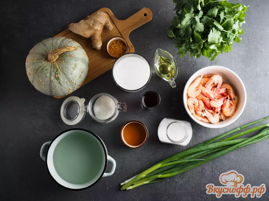 Тыквенный суп со вкусом карри - Ингредиенты и состав рецепта